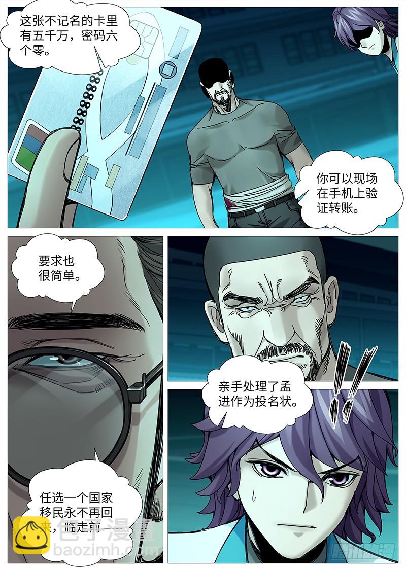 第二百一十四回：临阵倒戈-第75话