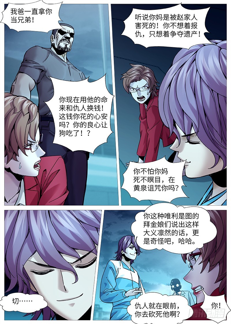 第二百一十四回：临阵倒戈-第75话