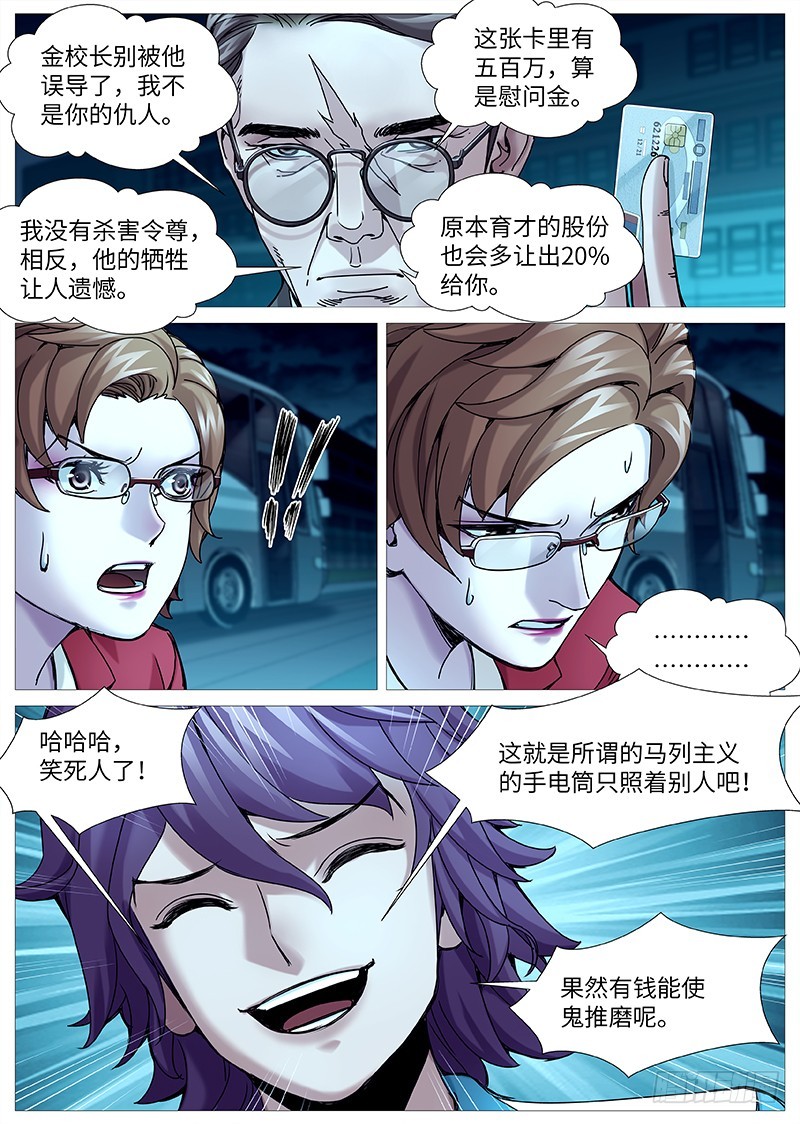 第二百一十四回：临阵倒戈-第75话