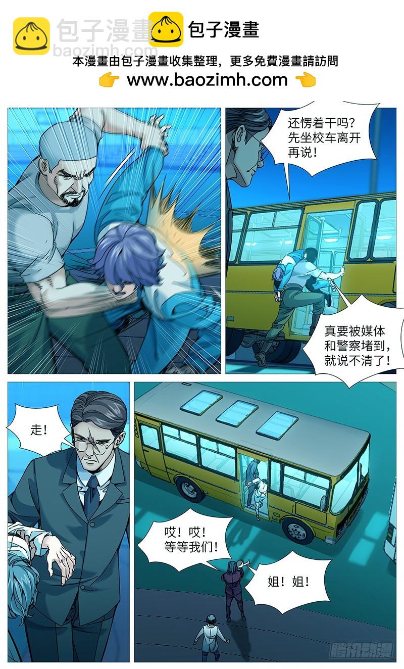 第二百一十六回：众不敌寡-第77话