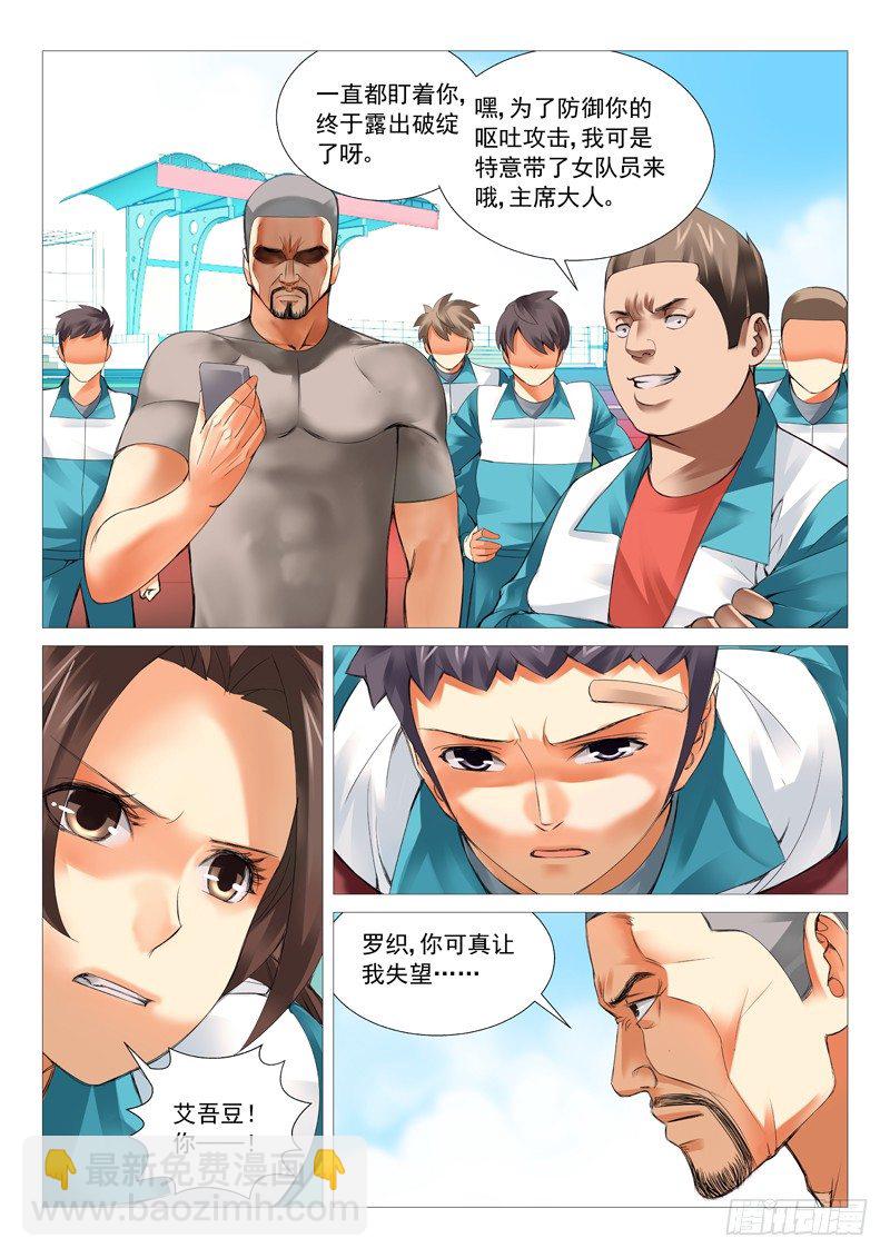 第二十三回：屌丝的绝望-第23话