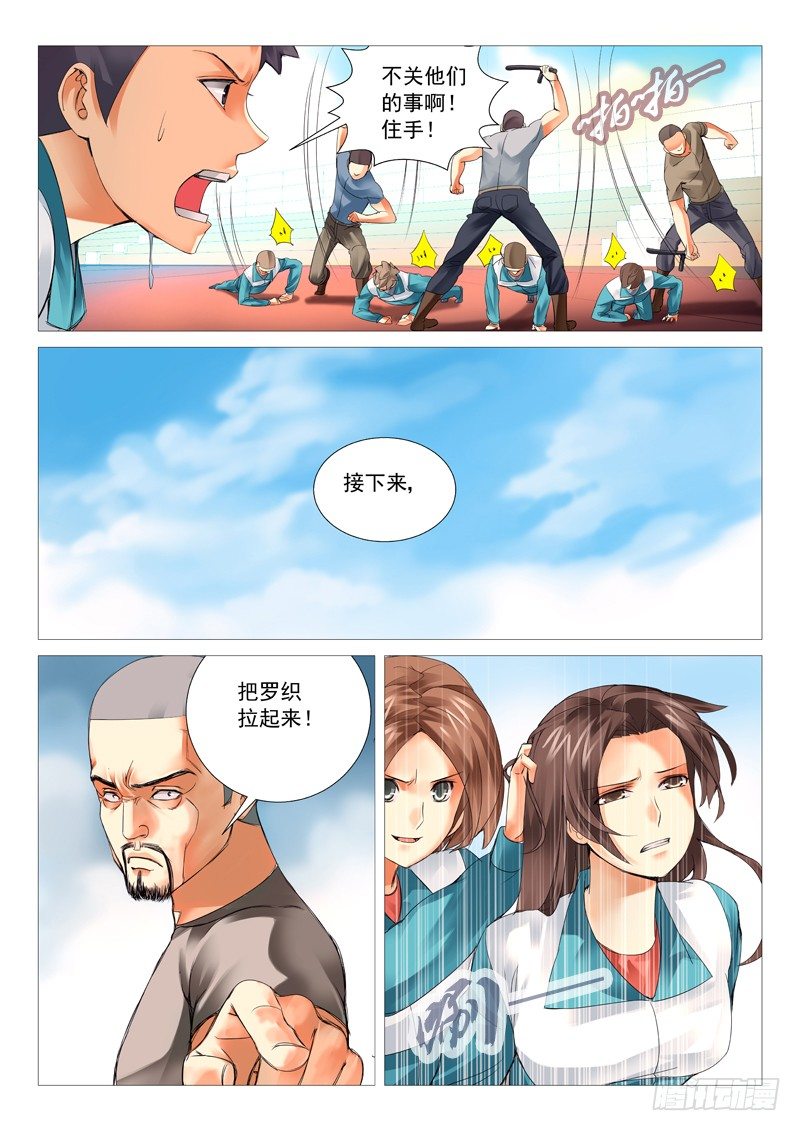 第二十三回：屌丝的绝望-第23话