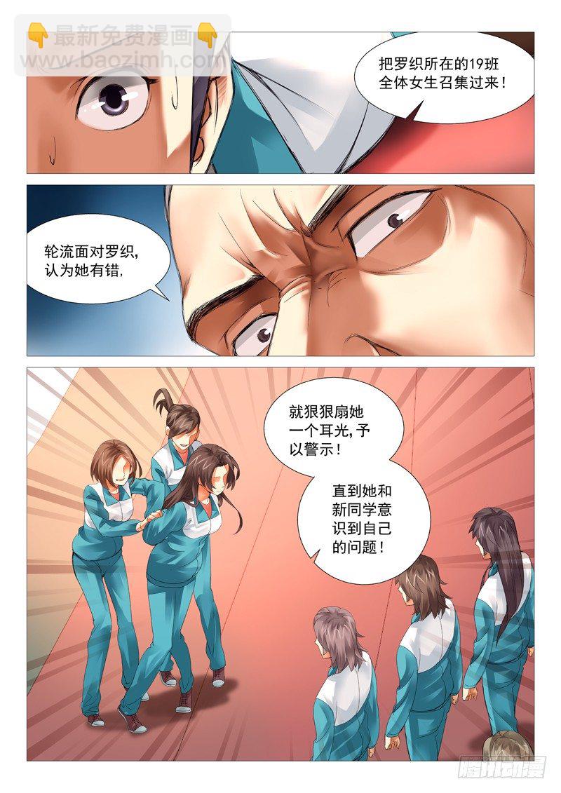 第二十三回：屌丝的绝望-第23话