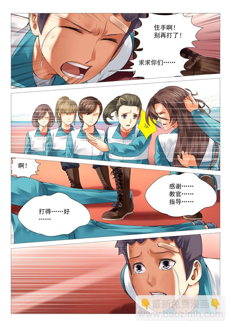 第二十三回：屌丝的绝望-第23话