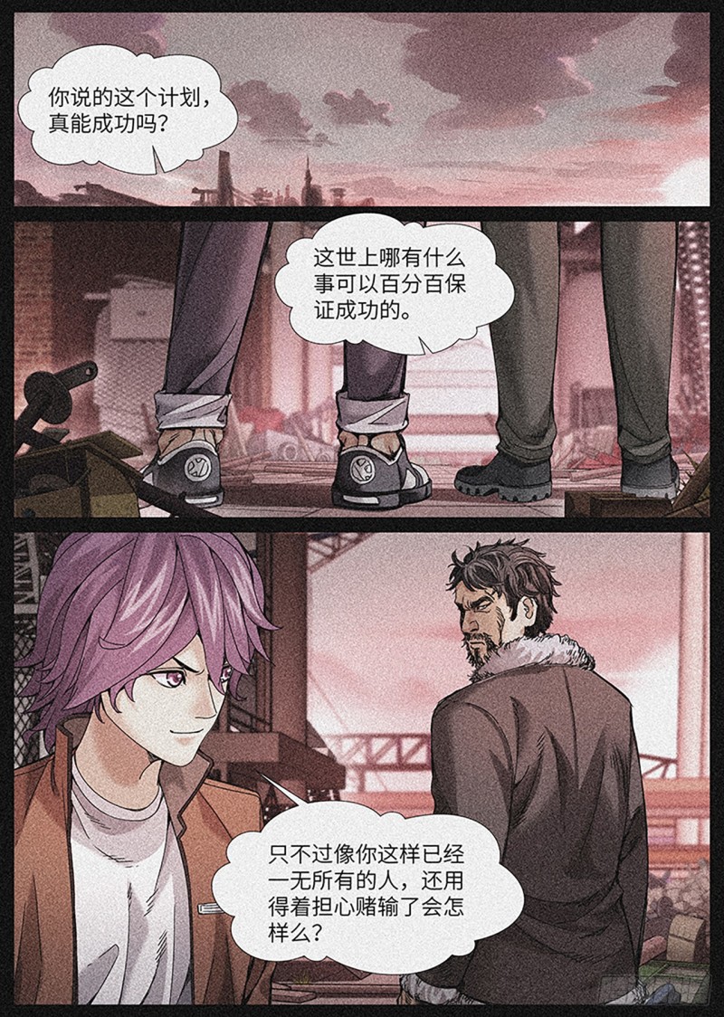 第二百二十二回：将心算心-第83话