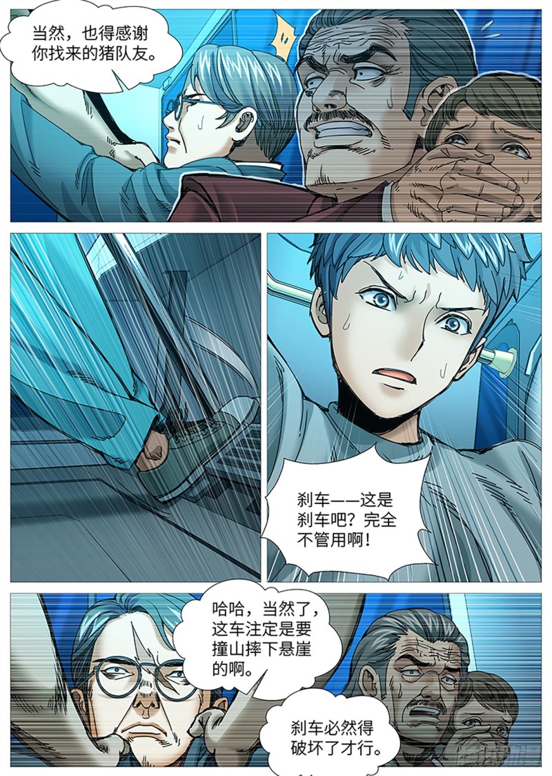 第二百二十二回：将心算心-第83话