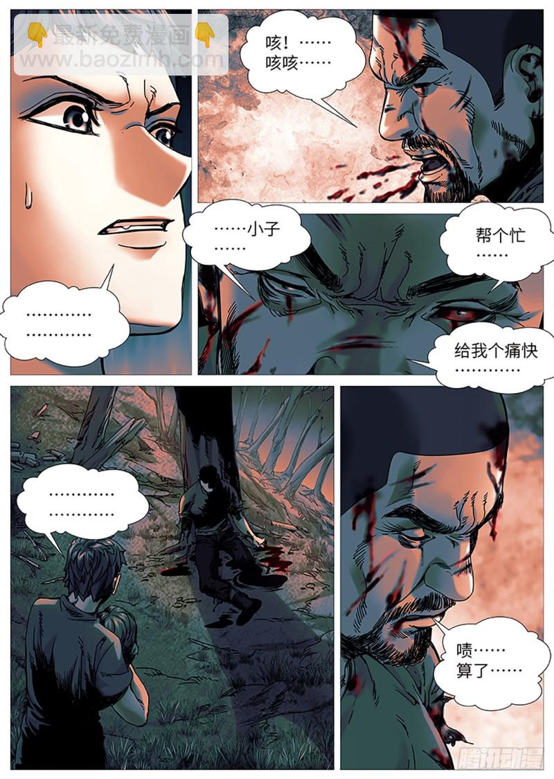 第二百二十四回：解脱-第85话