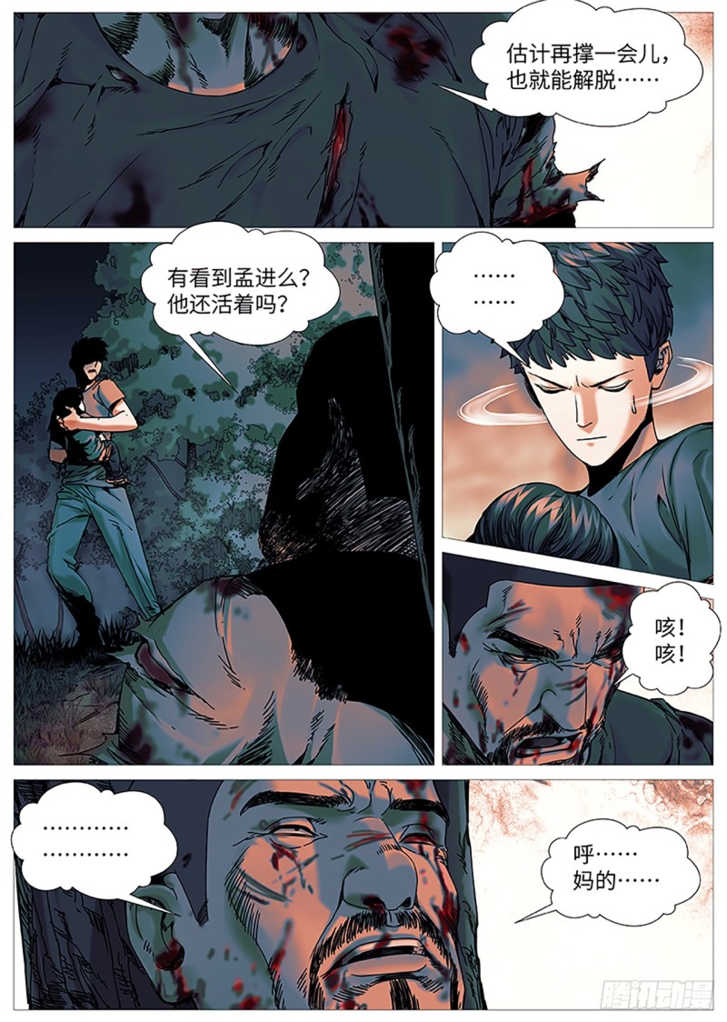 第二百二十四回：解脱-第85话