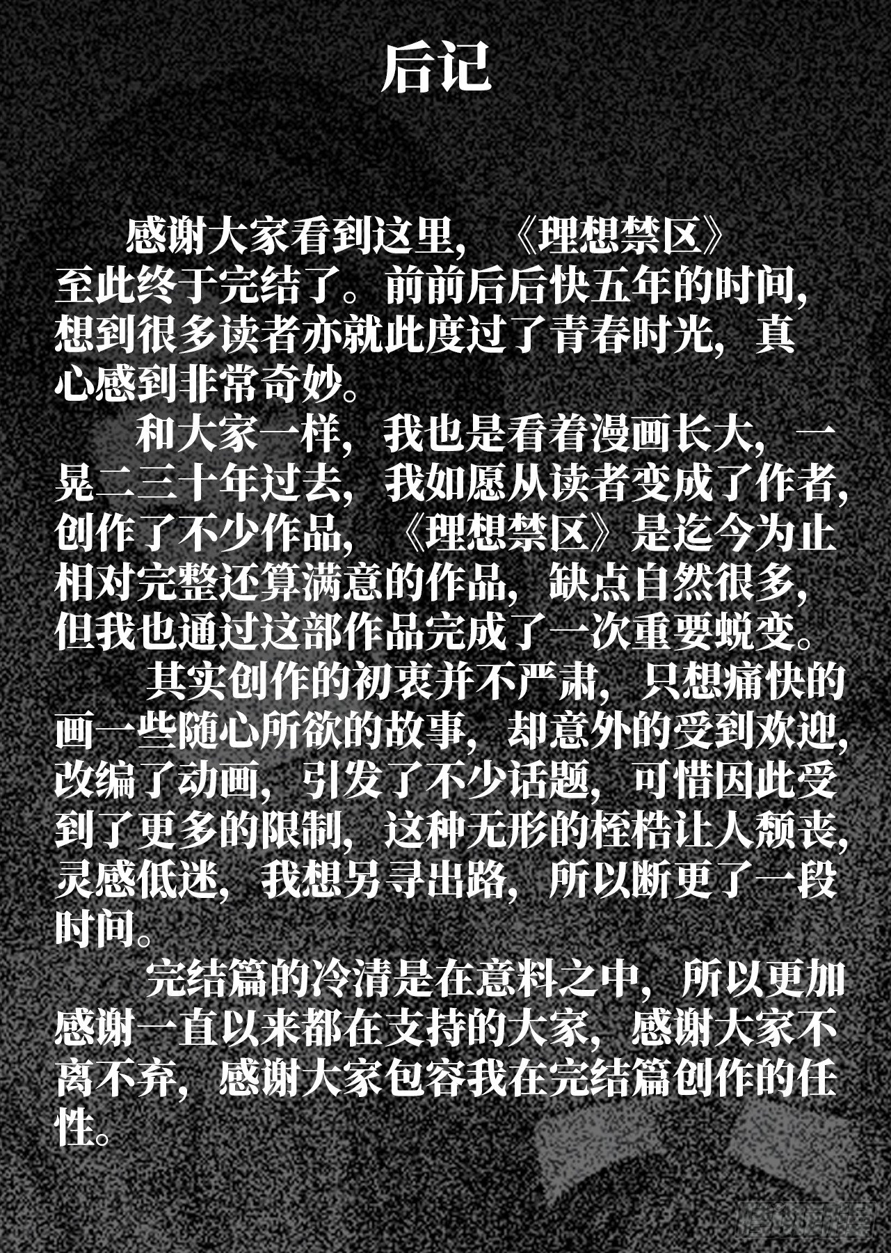 后记-第43话