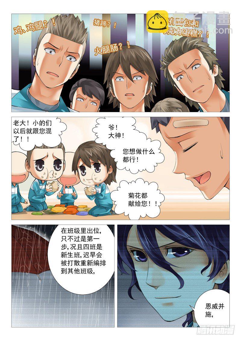 第二十五回：投名状-第25话