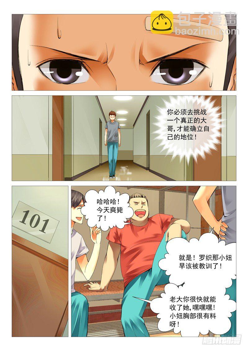 第二十五回：投名状-第25话