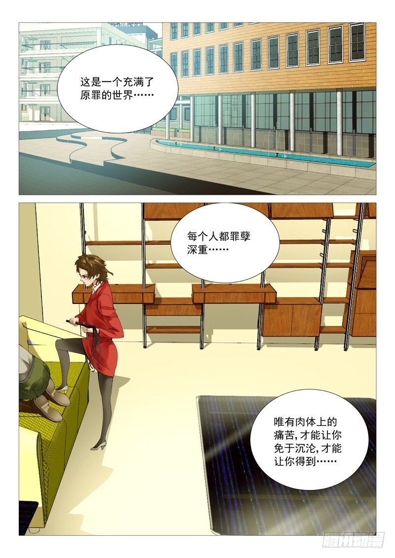 第二十九回：原来是抖M!-第29话