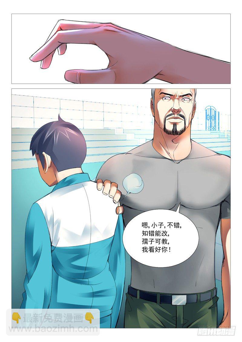 第二十九回：原来是抖M!-第29话