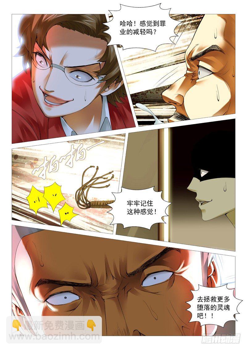 第二十九回：原来是抖M!-第29话