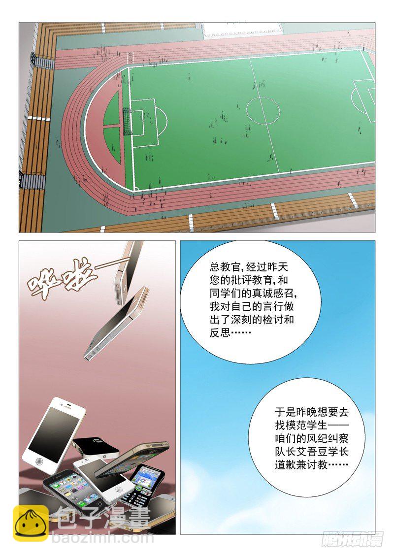 第二十九回：原来是抖M!-第29话