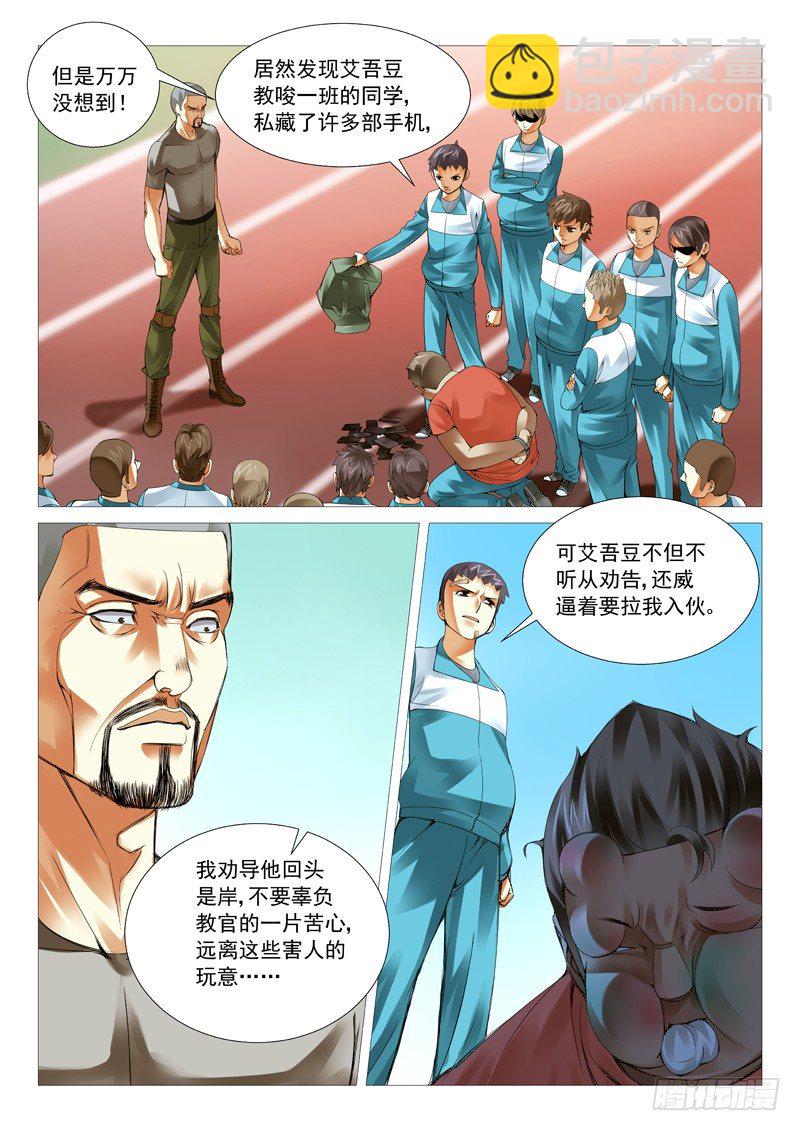 第二十九回：原来是抖M!-第29话