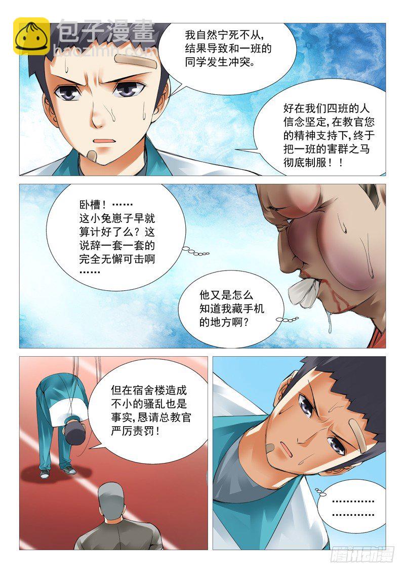 第二十九回：原来是抖M!-第29话