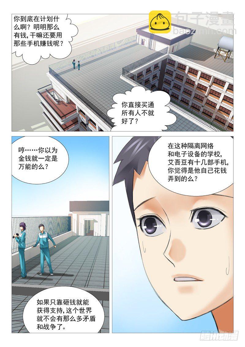 第三十三回：突袭-第33话