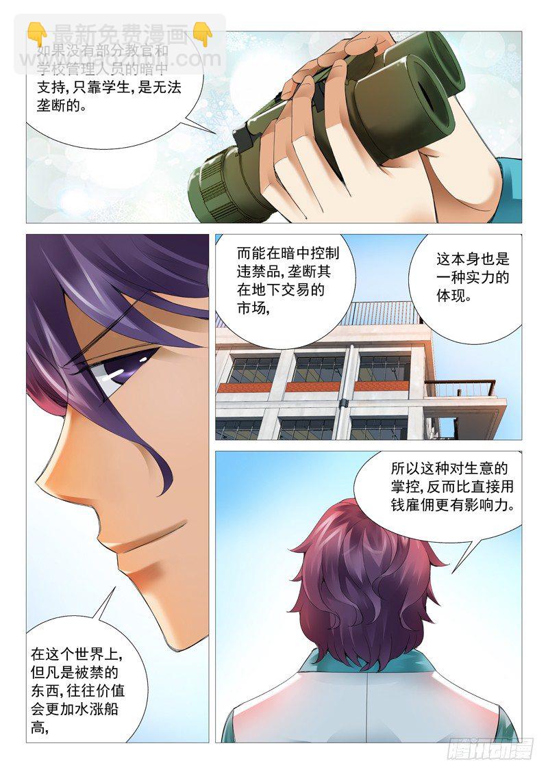 第三十三回：突袭-第33话