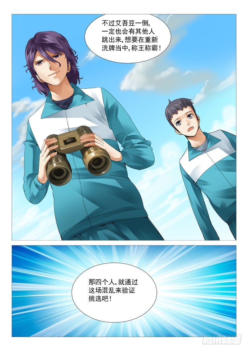 第三十三回：突袭-第33话