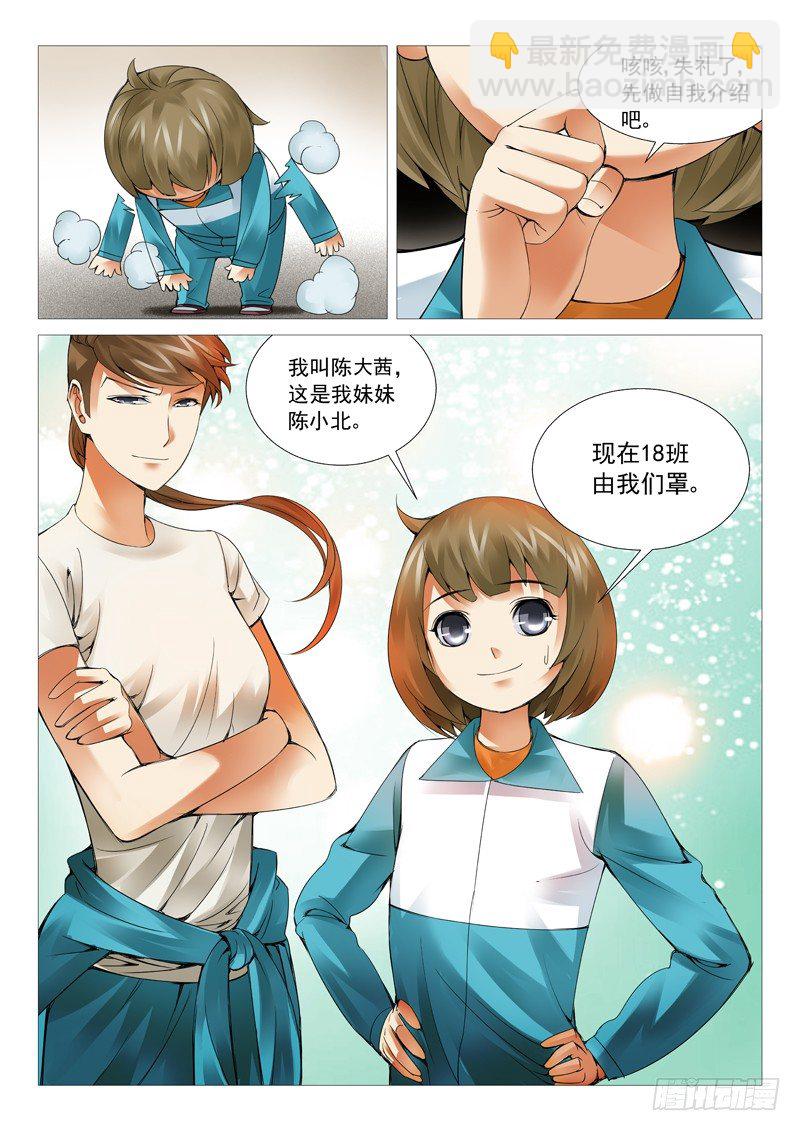 第三十五回：姐妹的野心-第35话