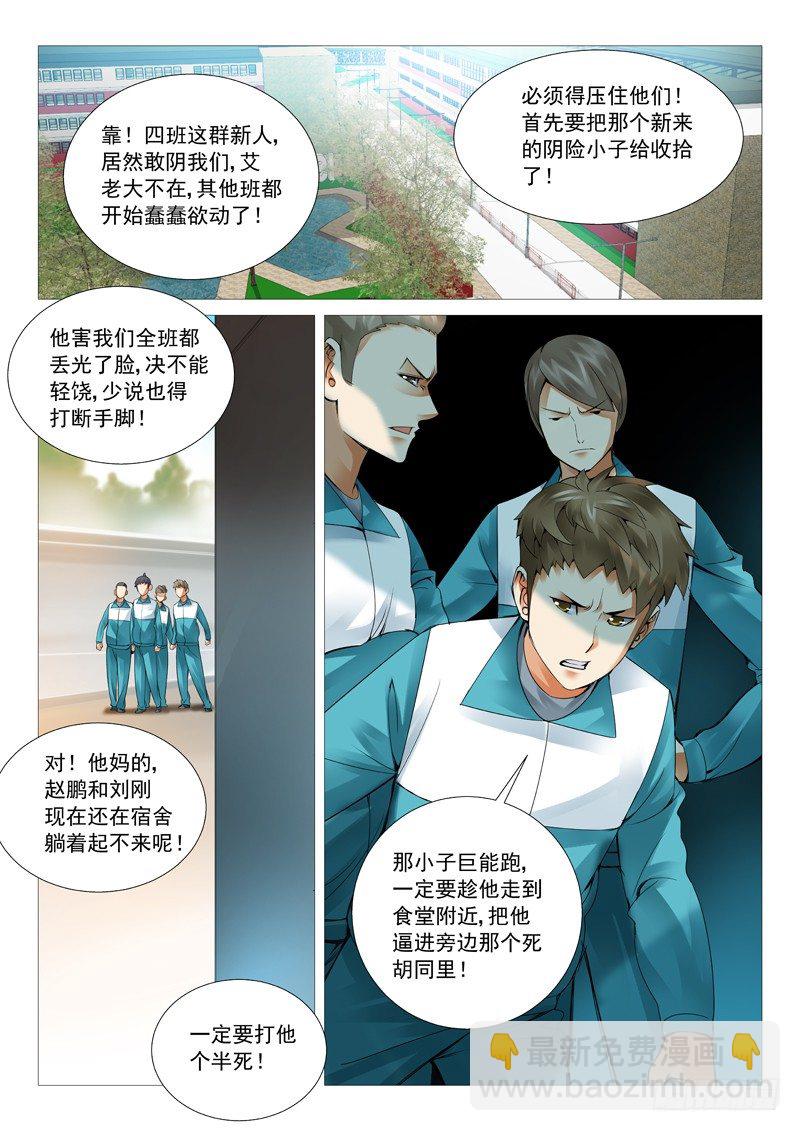 第三十五回：姐妹的野心-第35话