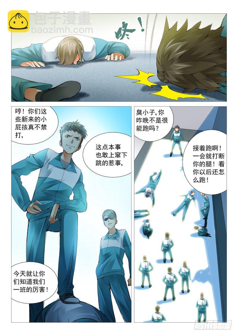 第三十五回：姐妹的野心-第35话