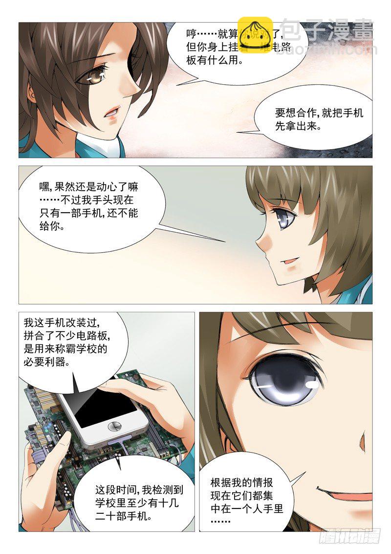 第三十七回：攻守联盟-第37话