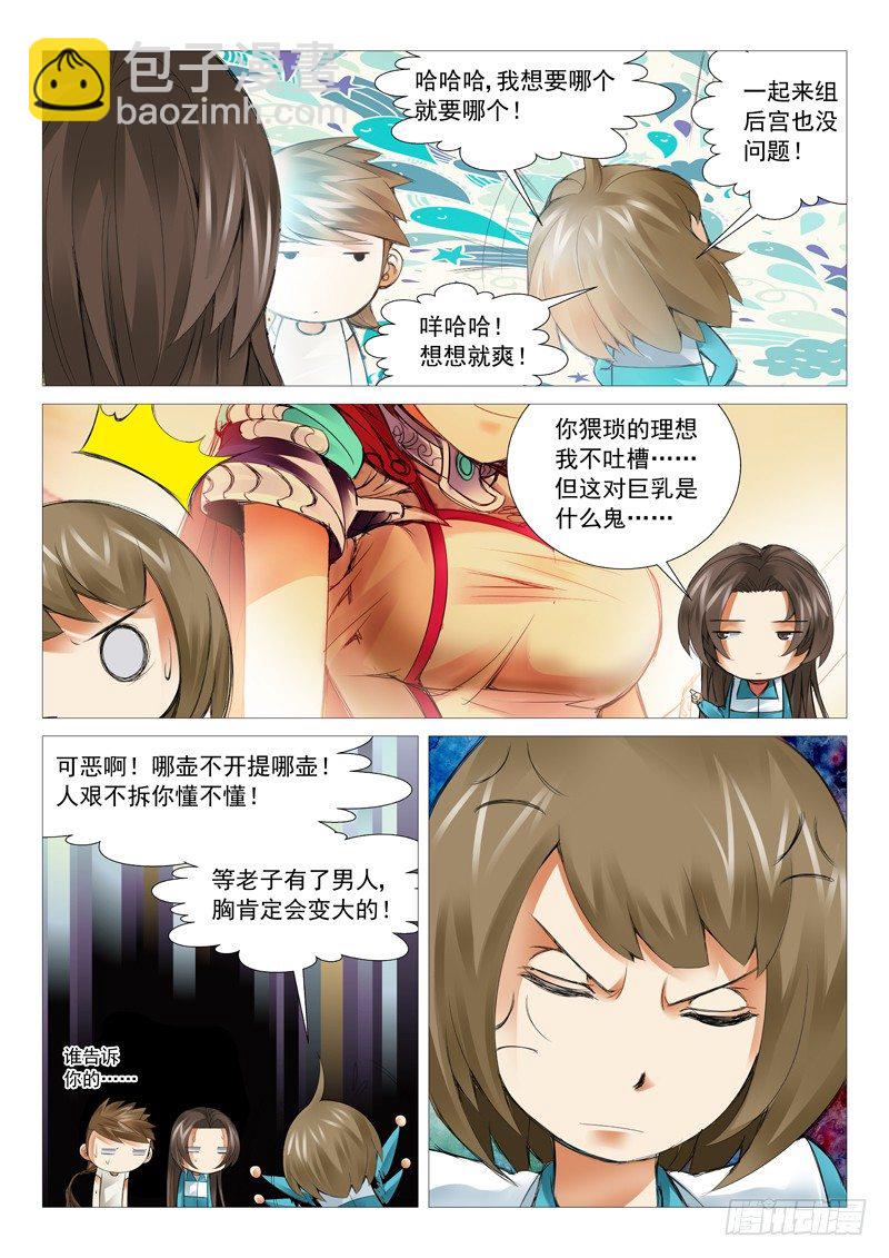 第三十七回：攻守联盟-第37话