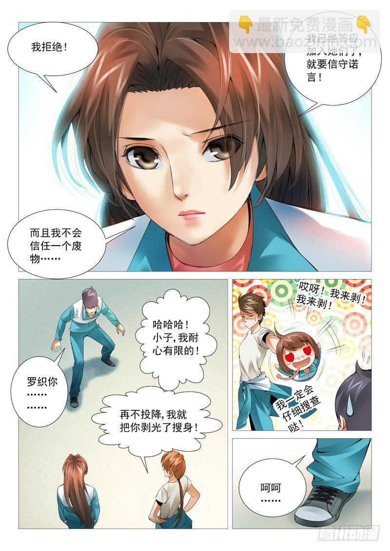 第三十九回：失败的谈判-第39话