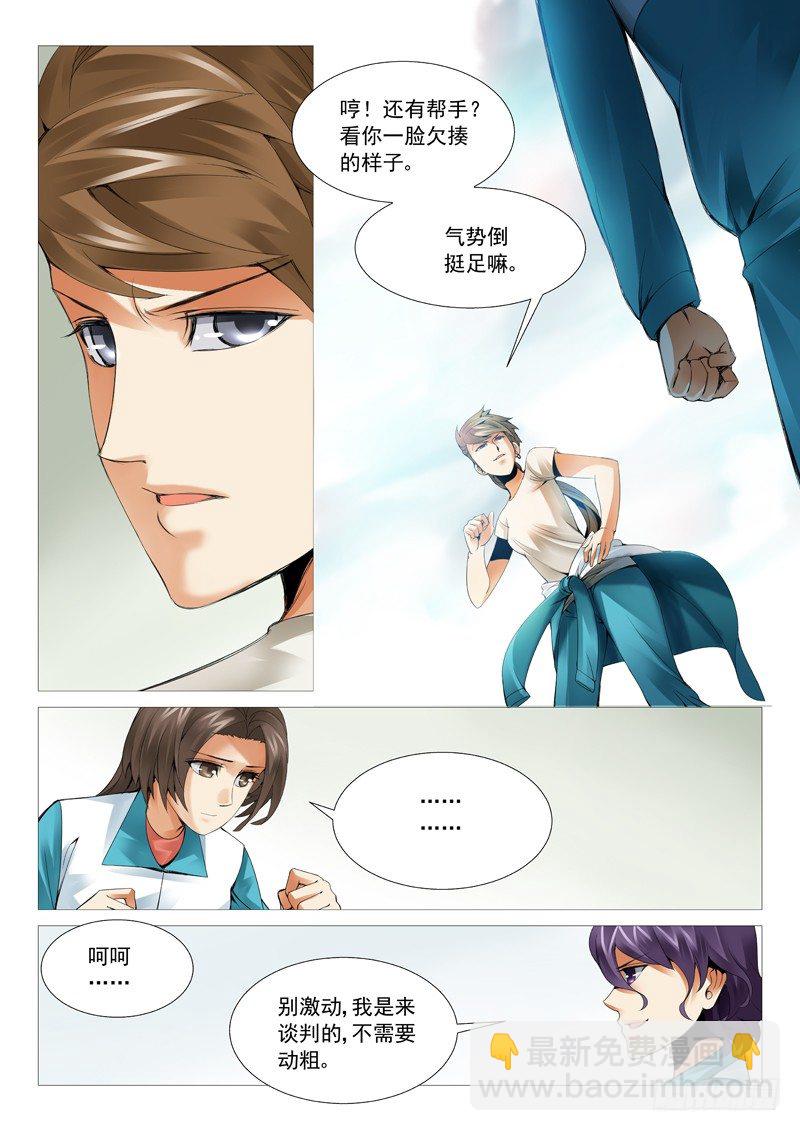 第三十九回：失败的谈判-第39话