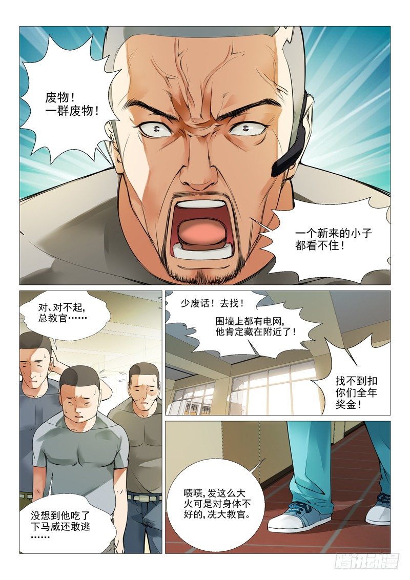 第五回：一波未平一波又起-第5话