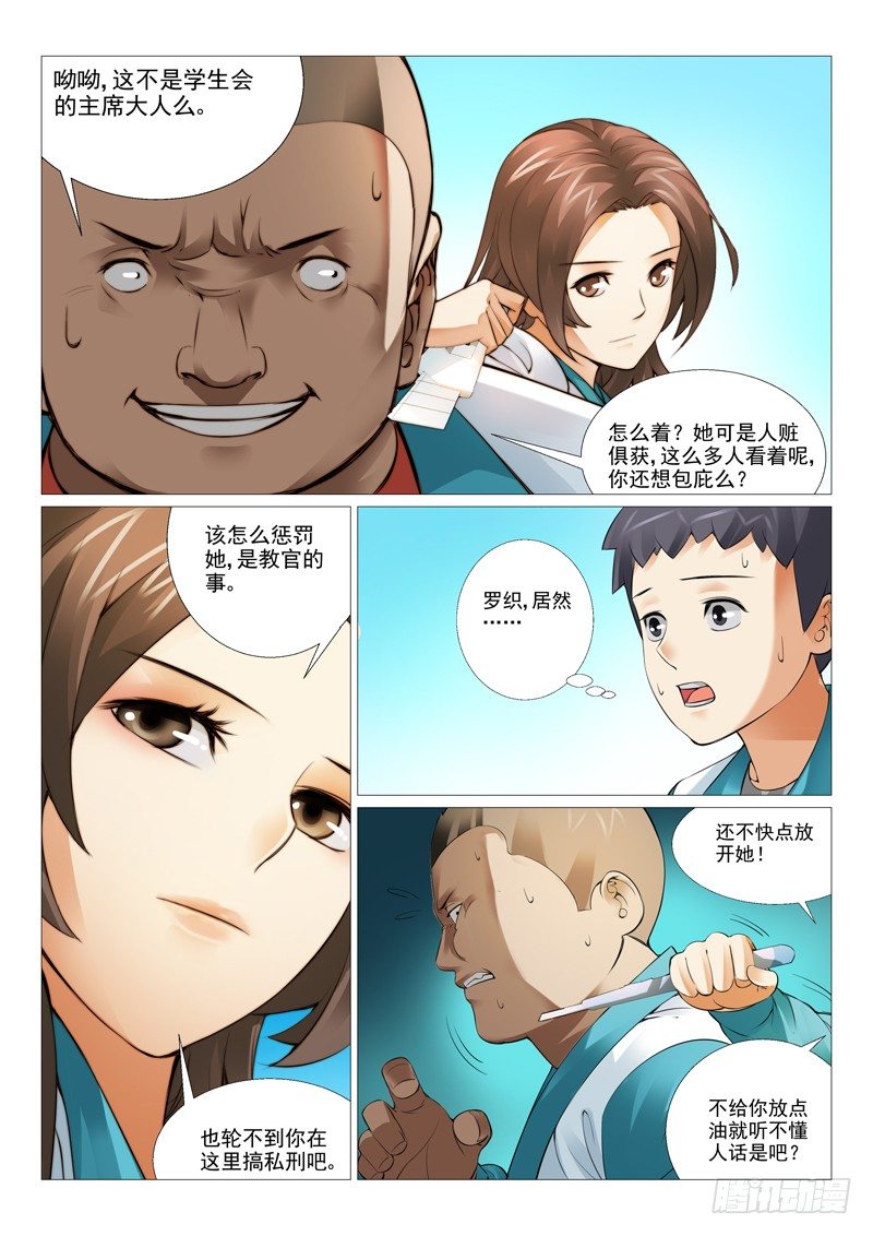 第七回，正面冲突-第7话