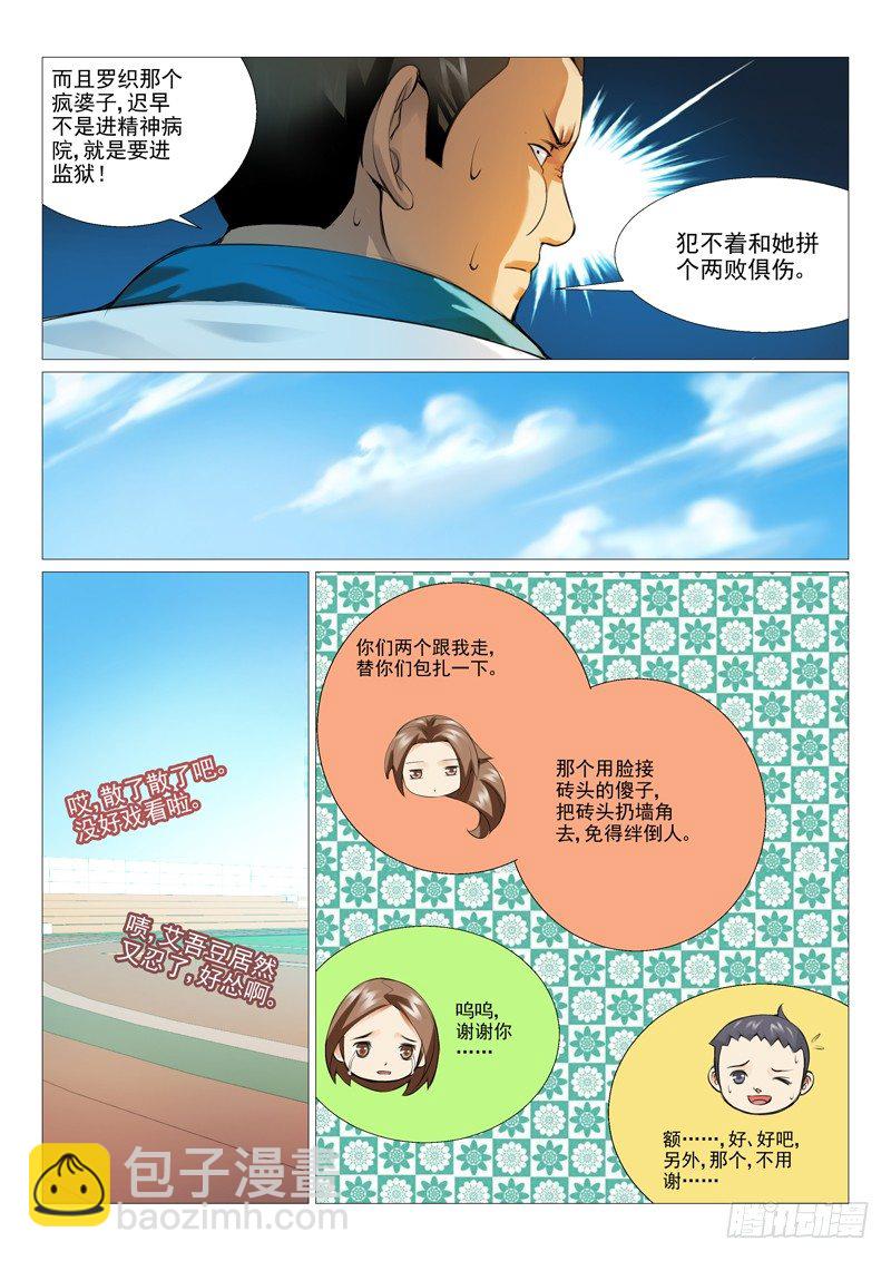 第七回，正面冲突-第7话