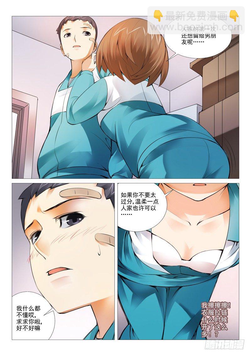 理想禁區 - 第九回：開誠佈公 - 3