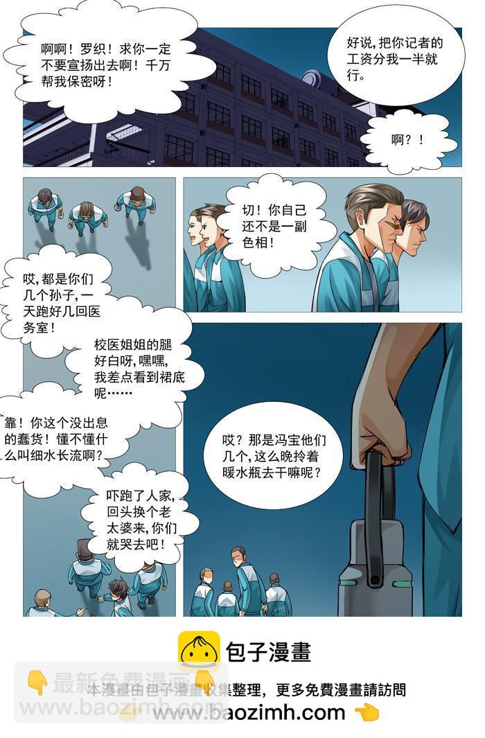 第八十九回：危机再现-第89话