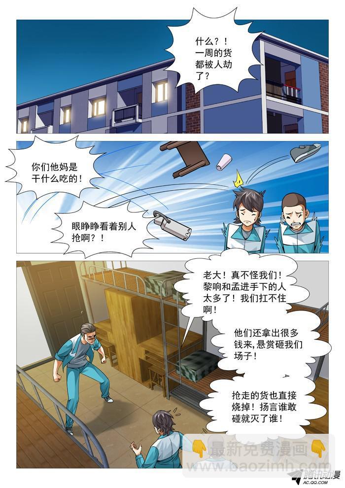 第八十九回：危机再现-第89话