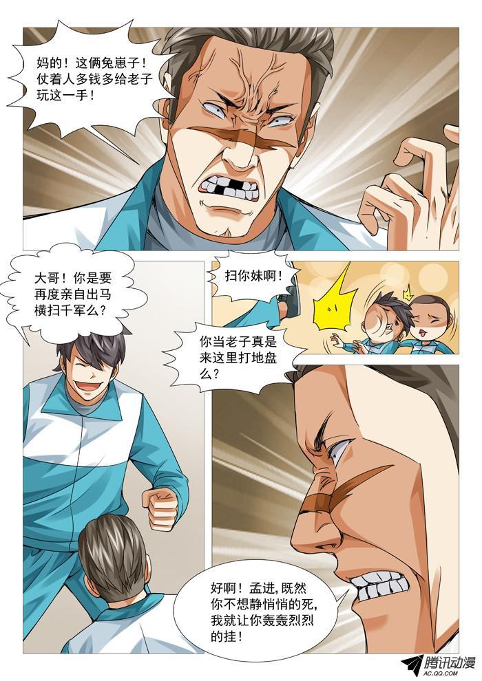 第八十九回：危机再现-第89话