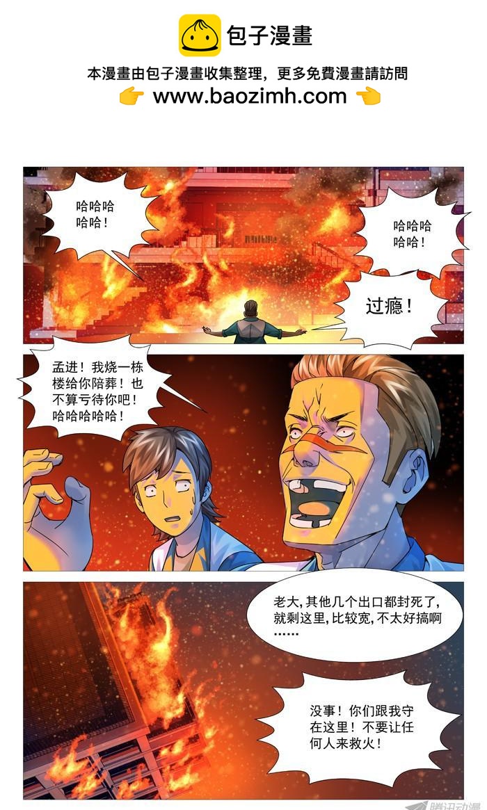 第九十一回：火火火！-第91话