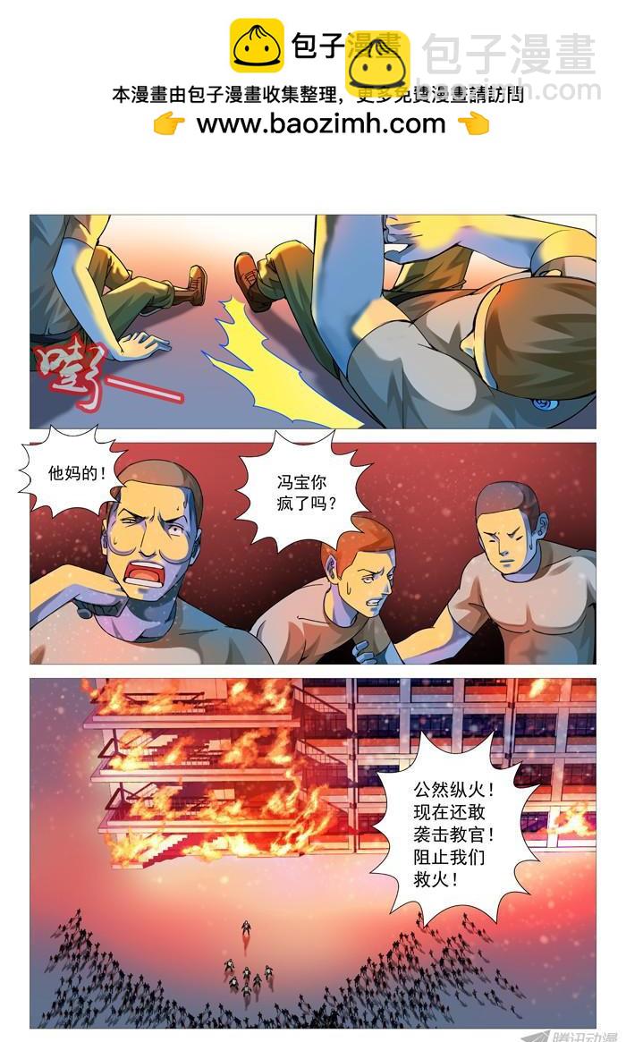 第九十一回：火火火！-第91话