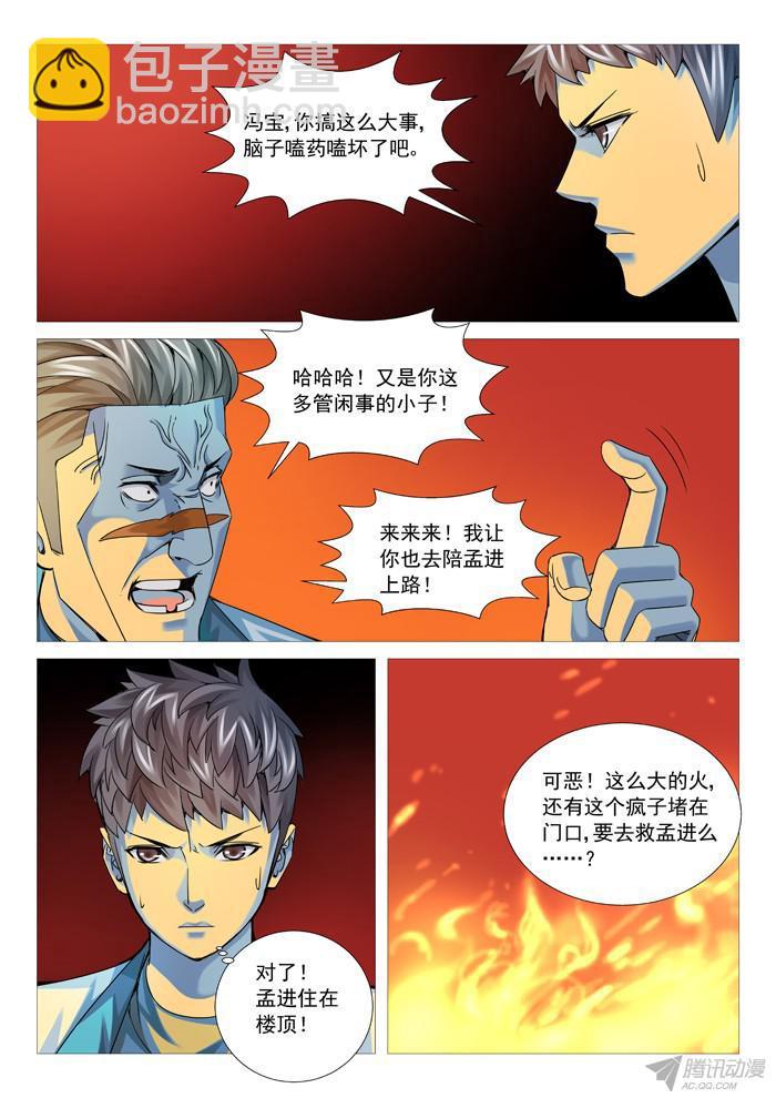 第九十一回：火火火！-第91话