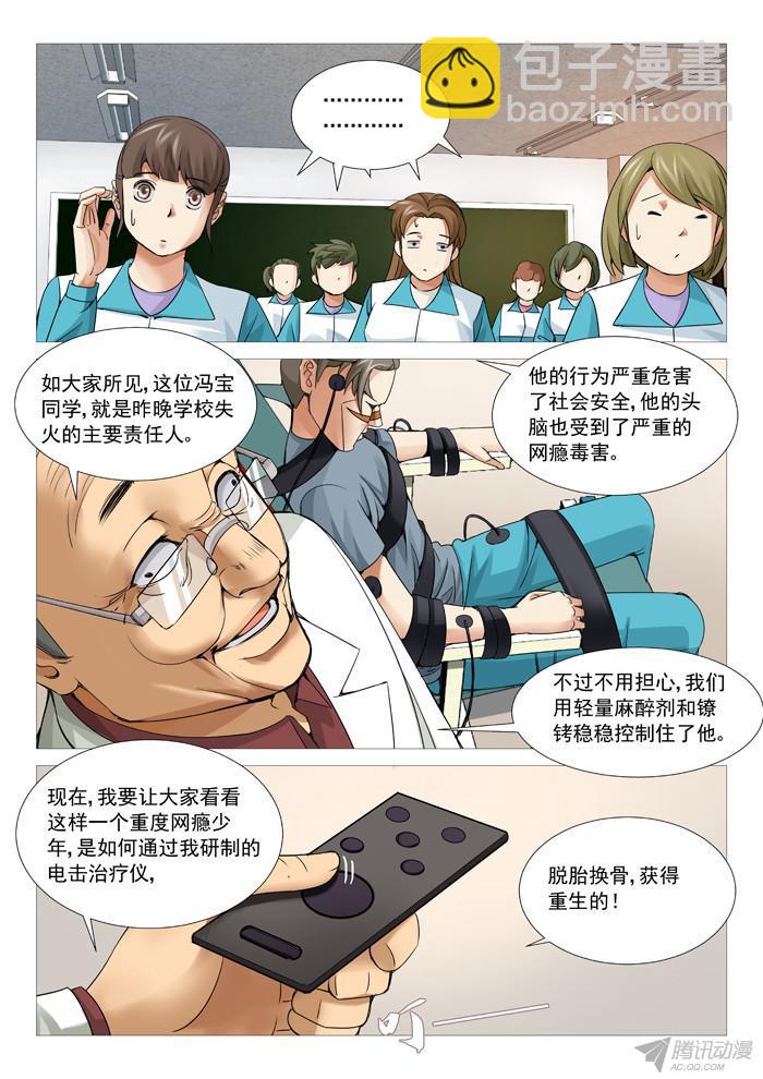 第九十九回：电疗-第99话