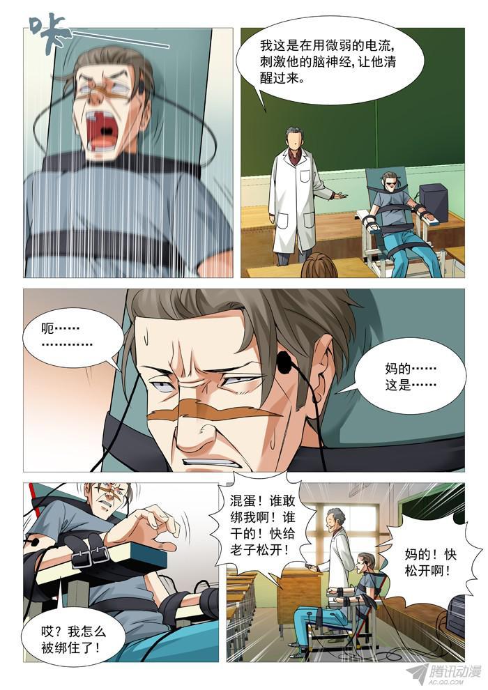 第九十九回：电疗-第99话