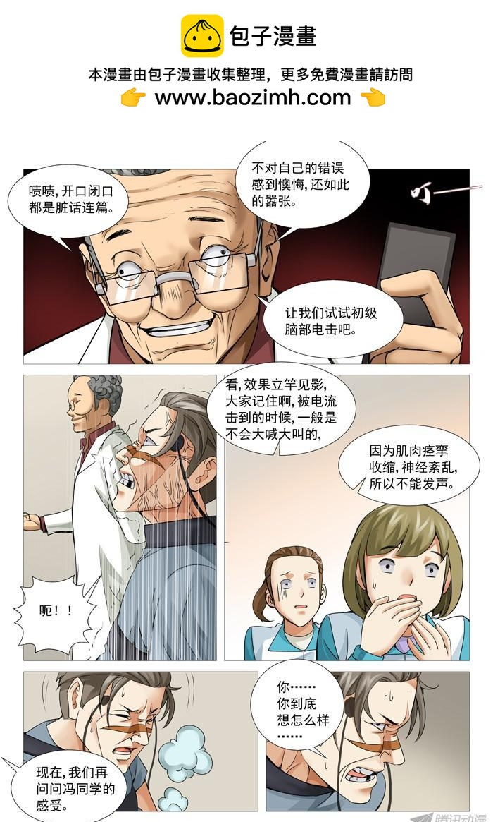 第九十九回：电疗-第99话