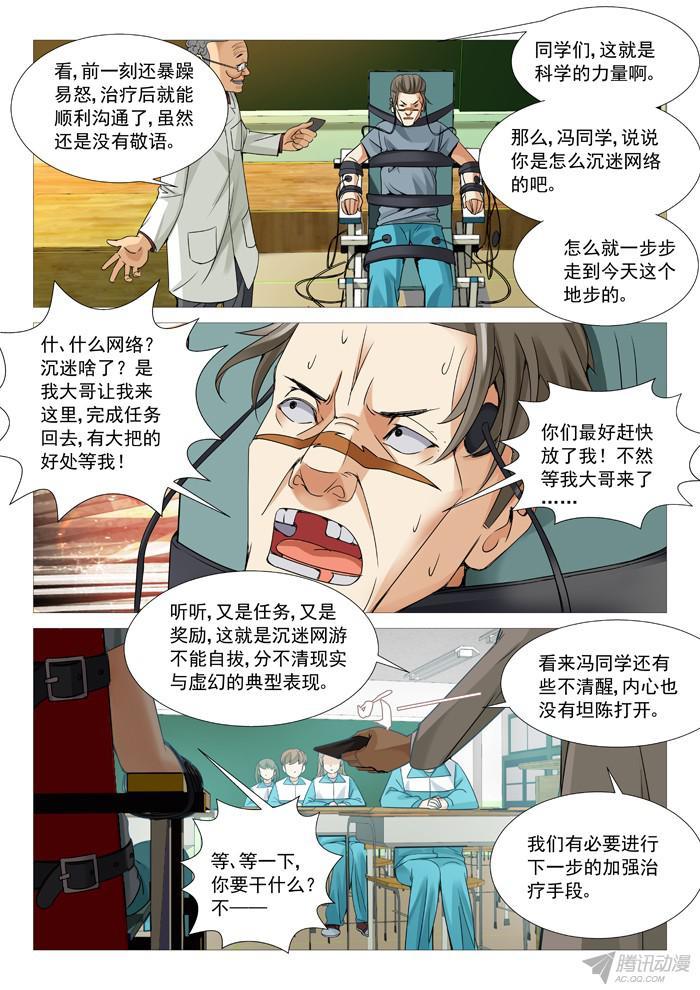 第九十九回：电疗-第99话