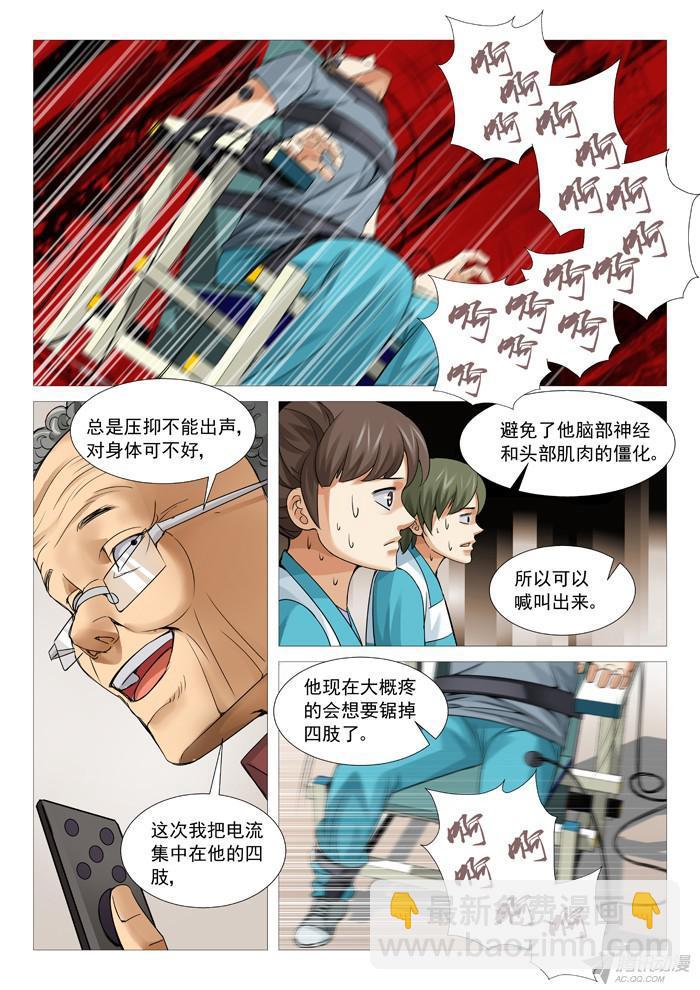 第九十九回：电疗-第99话