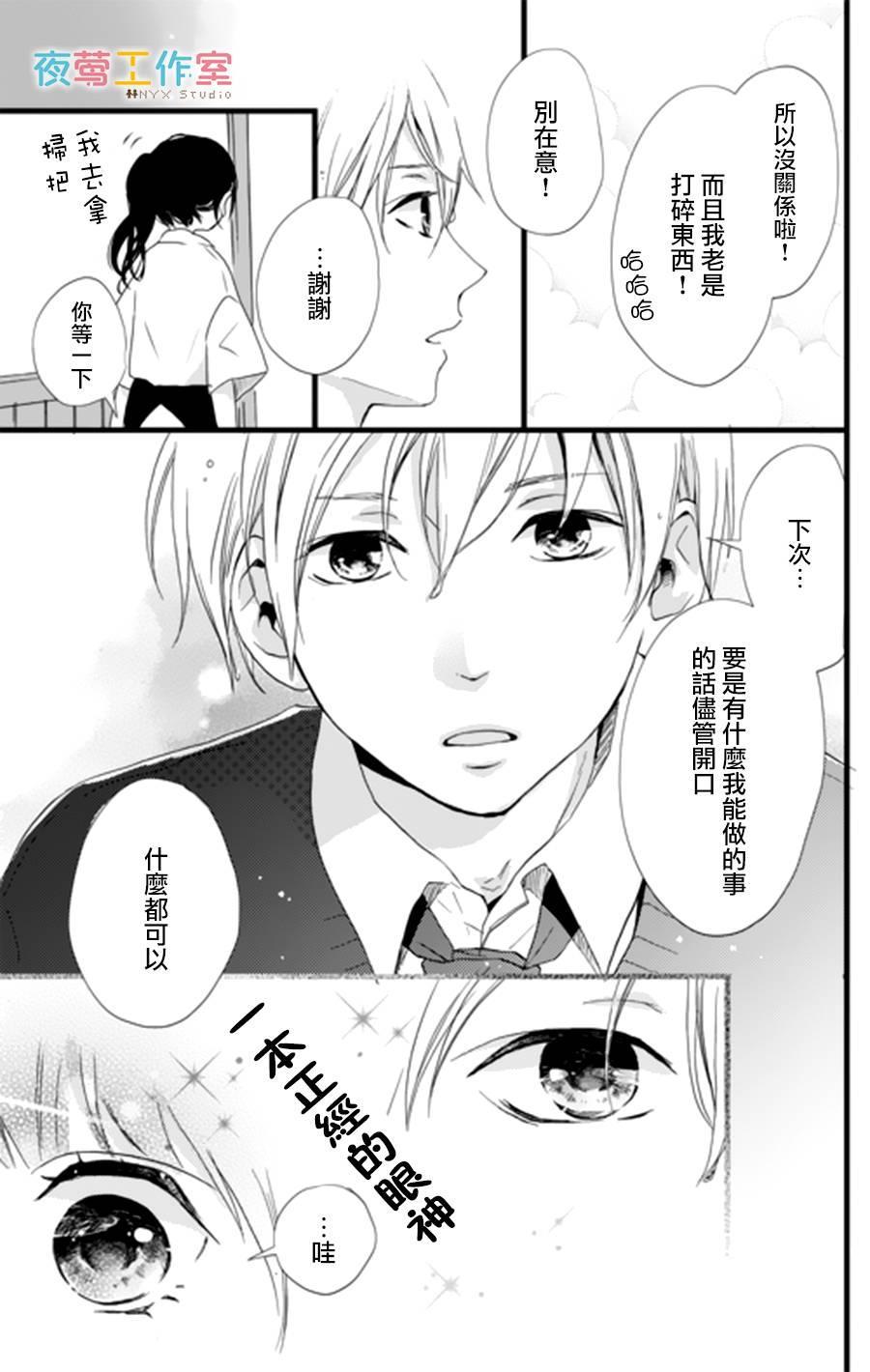 理想男友 - 1話 - 4