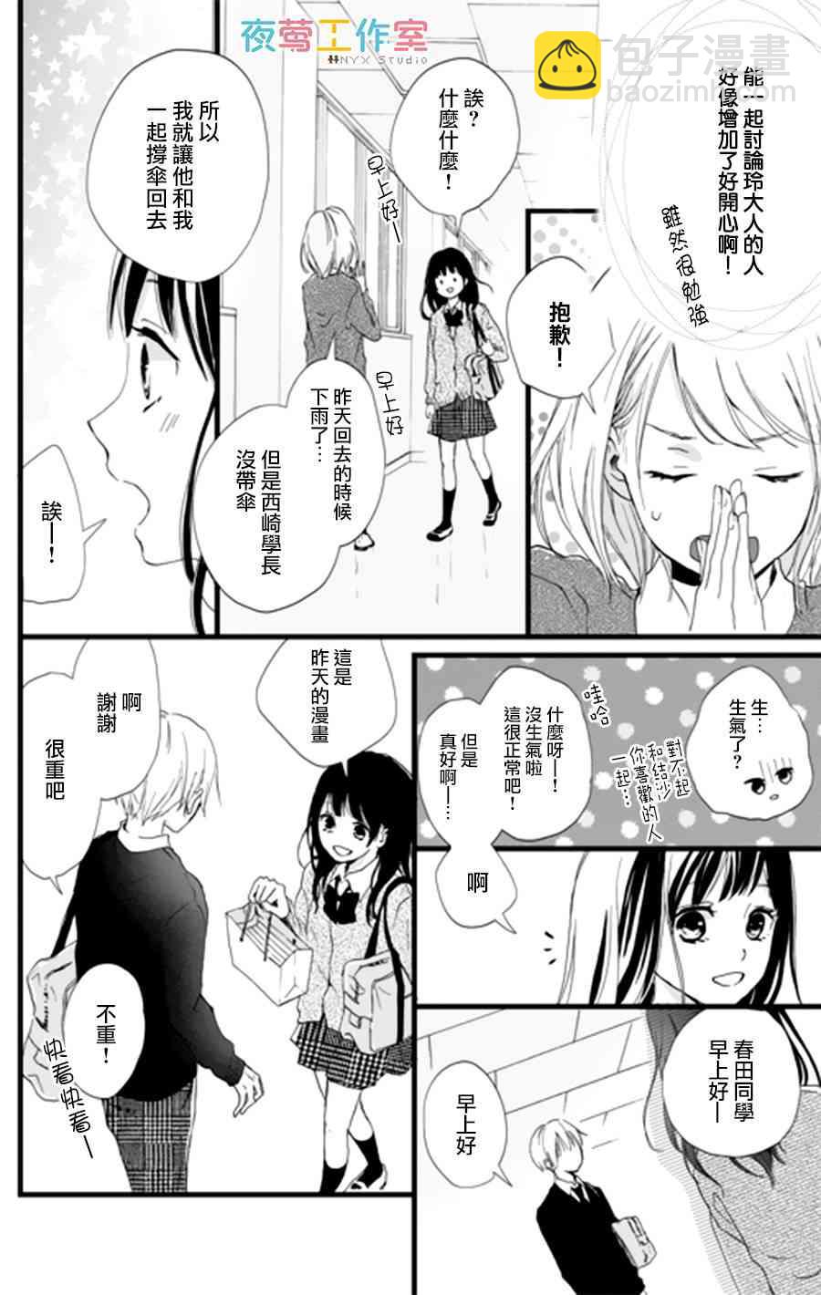 理想男友 - 1話 - 7