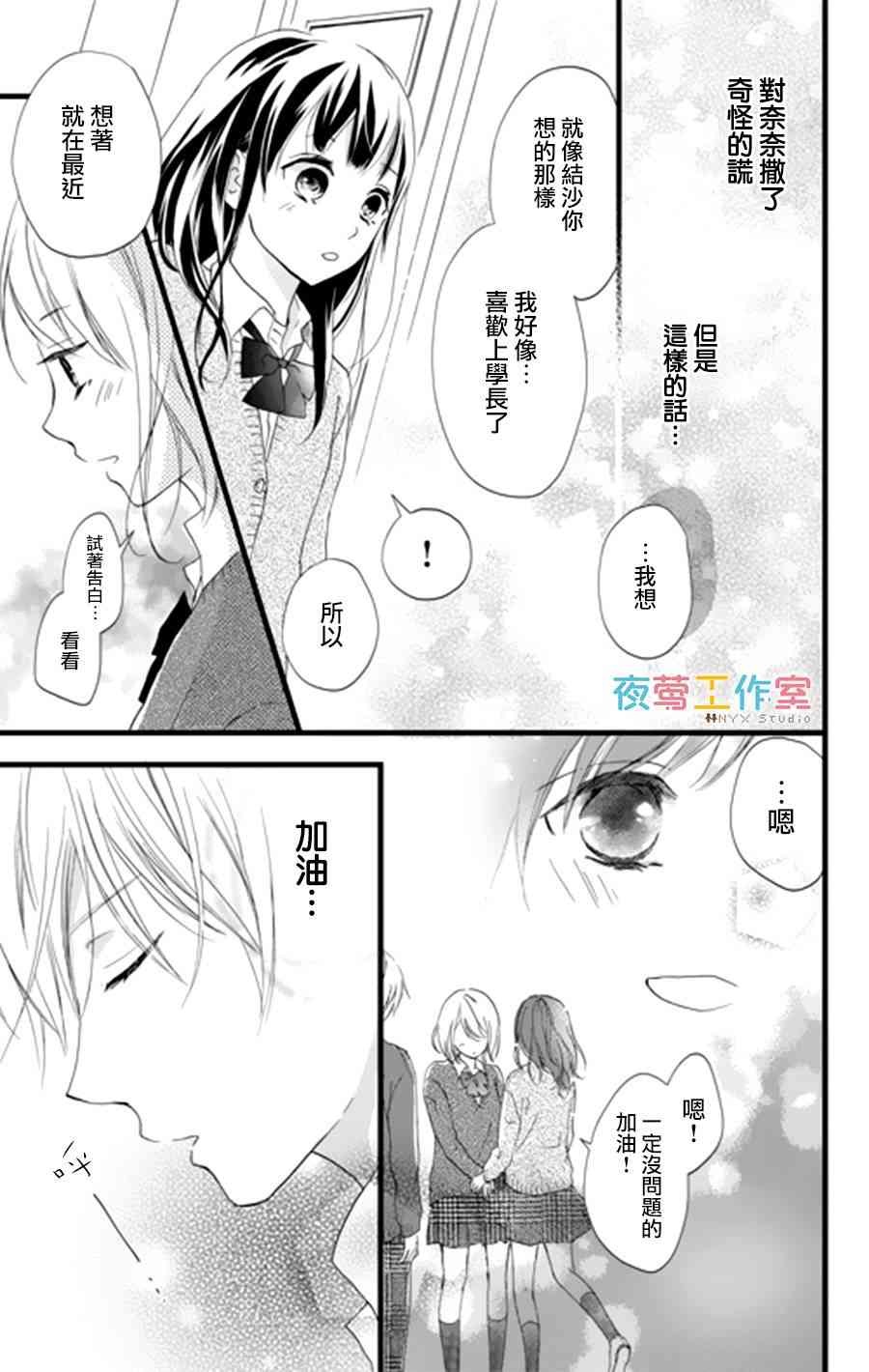 理想男友 - 1話 - 6