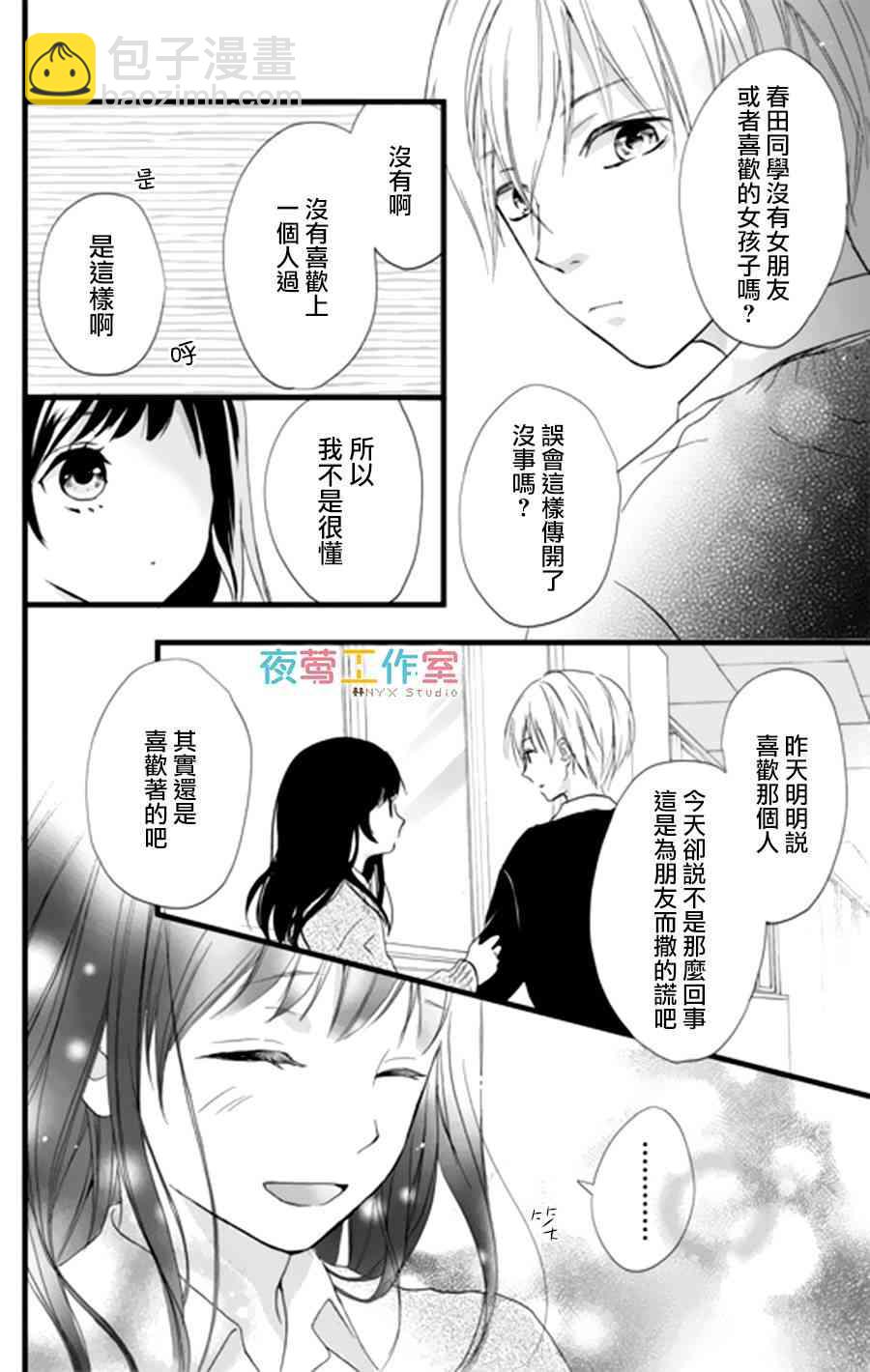 理想男友 - 1話 - 2